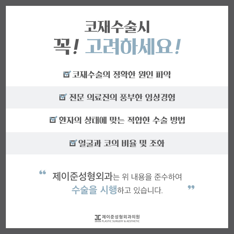 언주역성형외과 제이준의 코재수술 관련 이미지 8