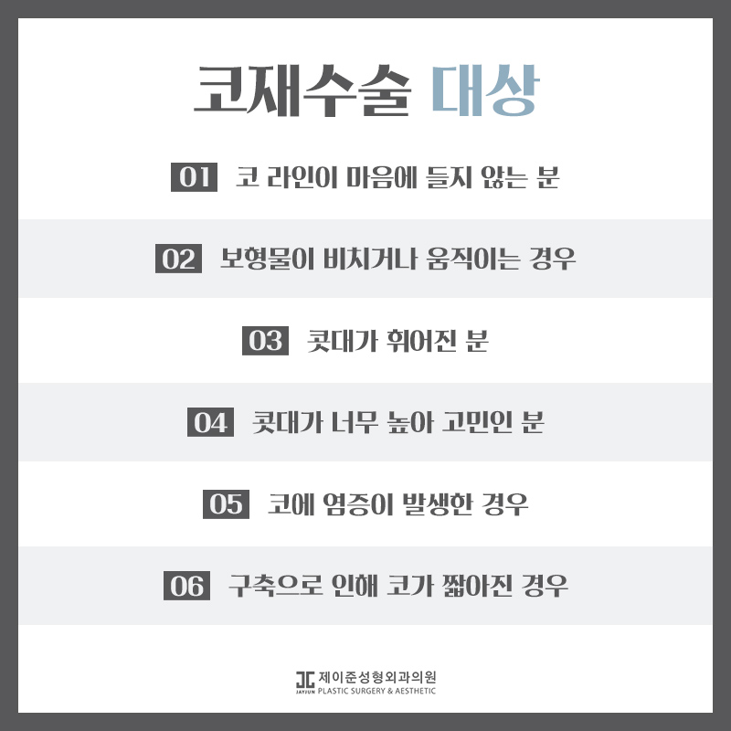 언주역성형외과 제이준의 코재수술 관련 이미지 4