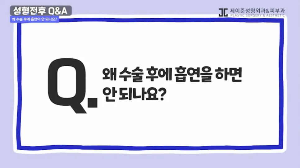 [제이준성형외과] 수술전후 주의사항 관련 이미지 10