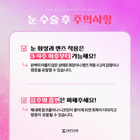생기있고! 또렷하게! 제이준 눈매교정 관련 이미지 9