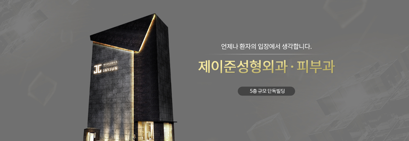 역삼역 제이준성형외과, 얼굴지방이식 비율까지 생각해! 관련 이미지 9