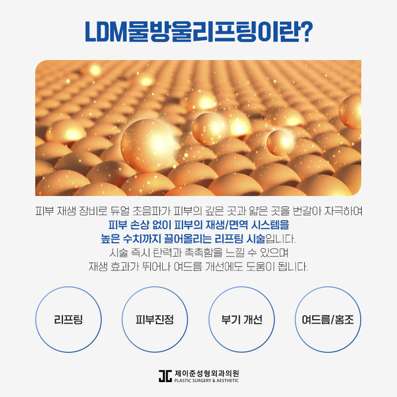 LDM물방울리프팅 , 수분과 탄력을 동시에! 관련 이미지 2