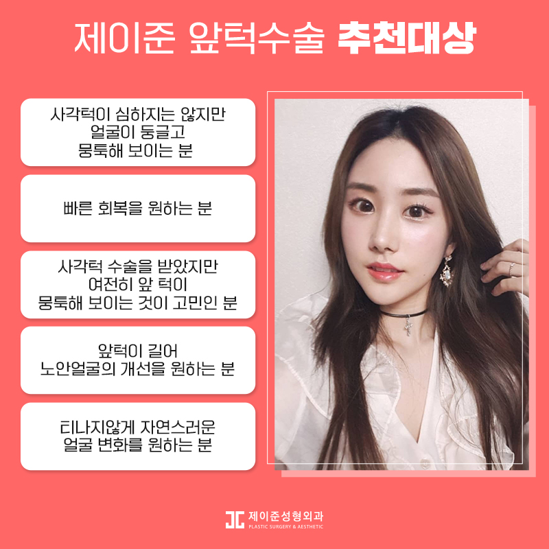 갸름한 얼굴형을 위한 앞턱수술 관련 이미지 4