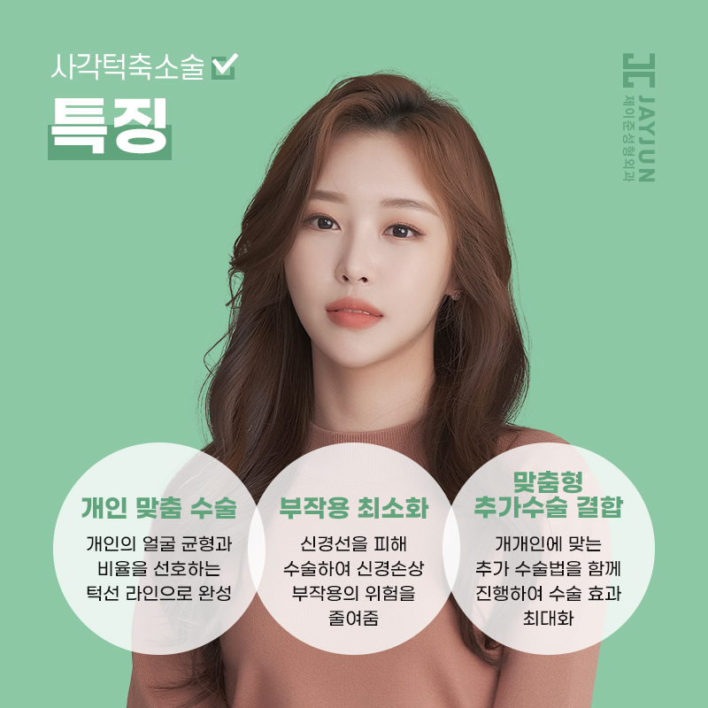 어느 각도에서 봐도 갸름한 얼굴형! 제이준 사각턱축소술 관련 이미지 4