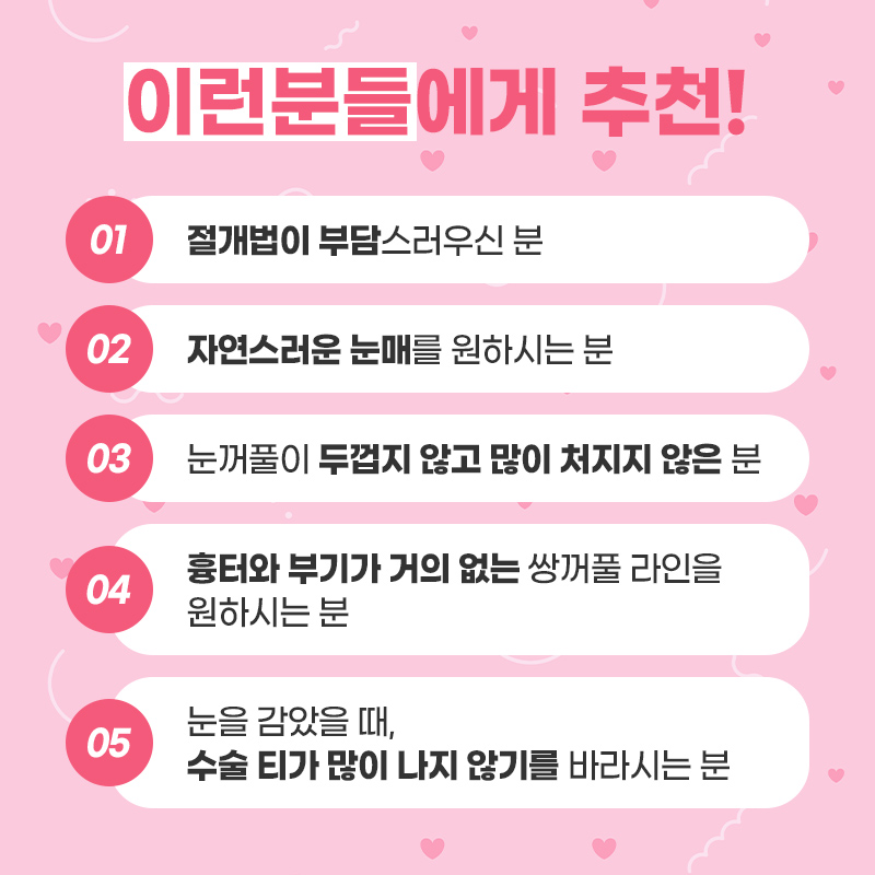 자연스러운 눈매를 위한 제이준 자연유착 관련 이미지 4
