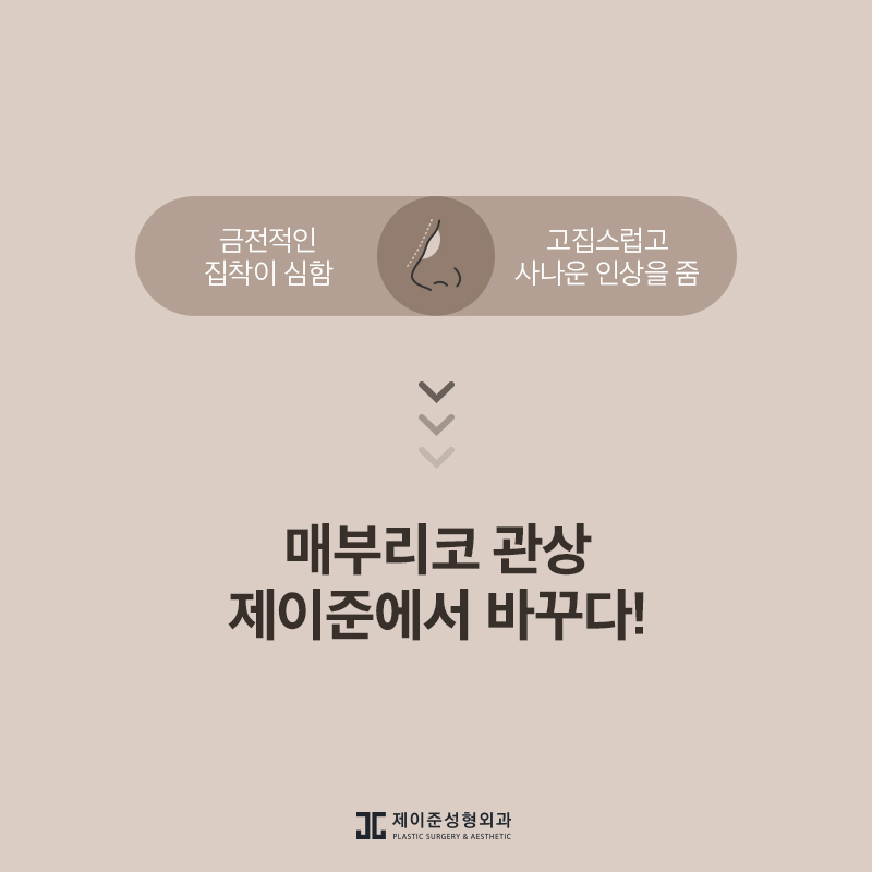 매부리코 교정 , 유형과 상태에 따라 진행돼야 관련 이미지 8
