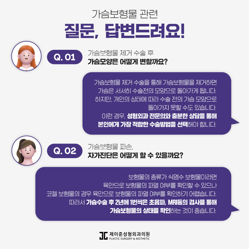 가슴보형물제거 어떤 수술일까? 관련 이미지 7