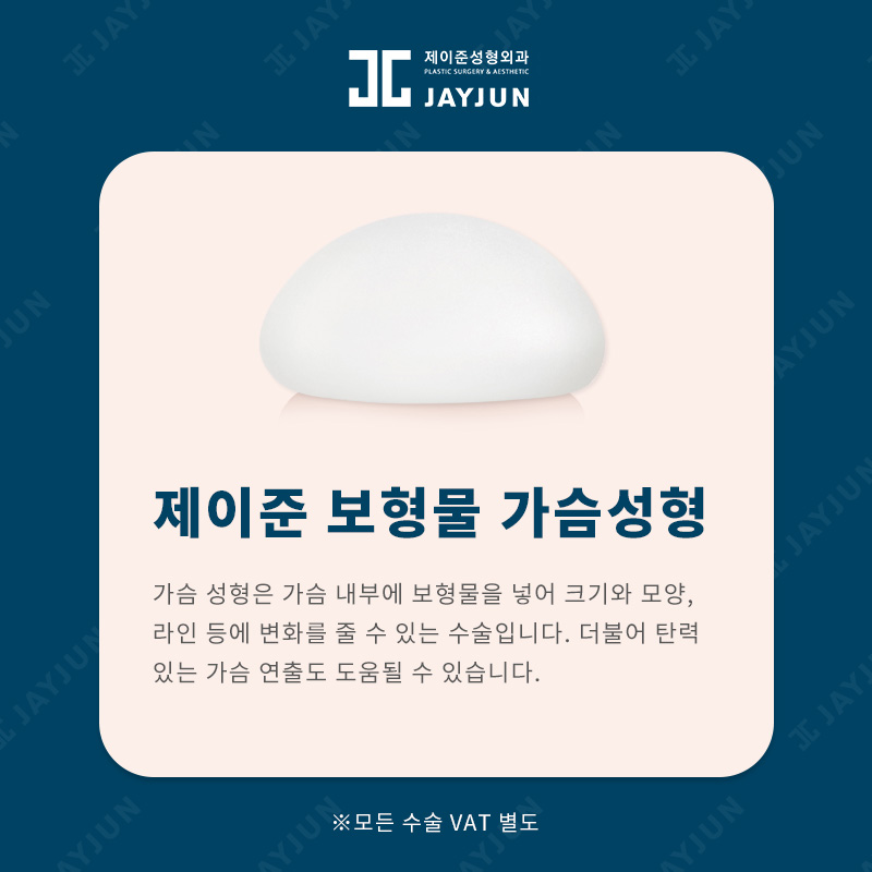 제이준성형외과│자연스러운 실루엣 - 벨라젤 가슴성형 ! 관련 이미지 6
