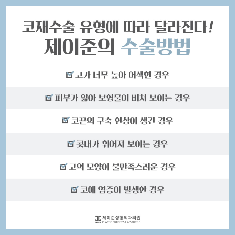 언주역성형외과 제이준의 코재수술 관련 이미지 5