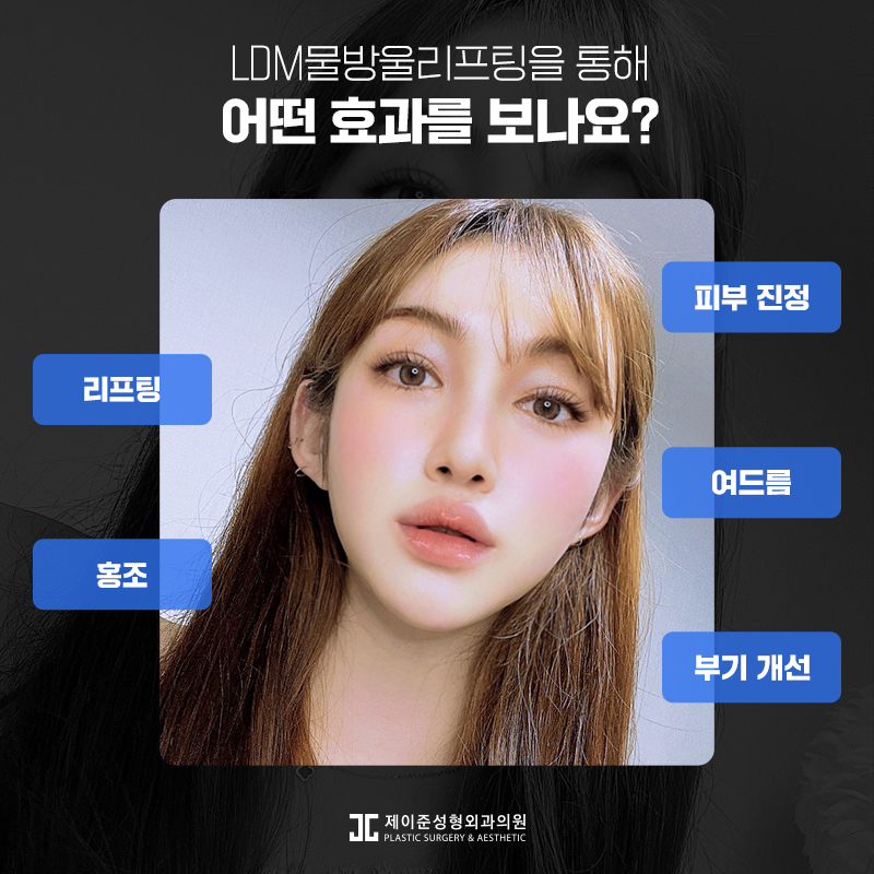 언주피부과 ldm물방울리프팅 관련 이미지 8