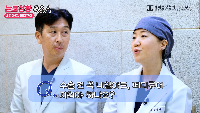 [Jeijun Plastic Surgery & Dermatology] Pre- and Post-Op Q&A: The Must-Know Guide to Eye and Nose Surgery! image 6
