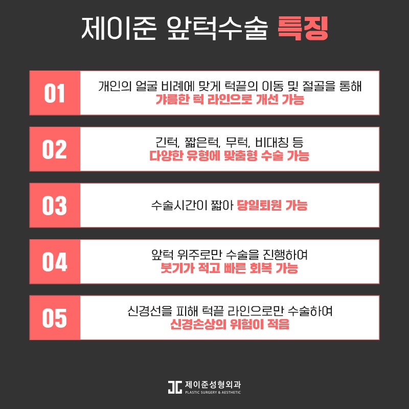 갸름한 얼굴형을 위한 앞턱수술 관련 이미지 6