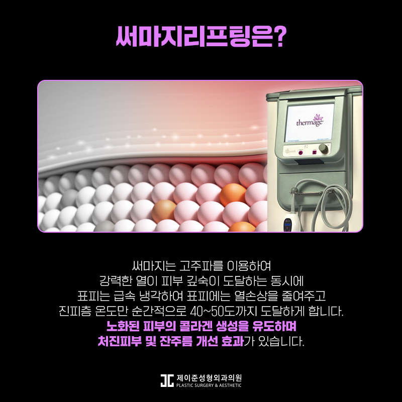 써마지리프팅 핵심은 바로 이것 관련 이미지 2