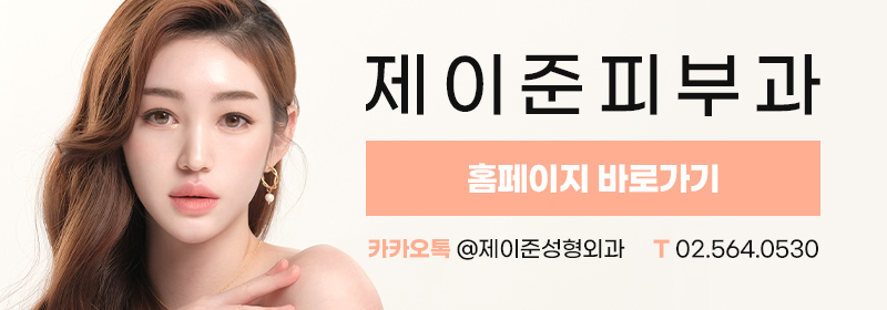 [제이준성형외과&middot;피부과] 제이준에서 알려드리는 수술 전 주의사항! 수술전 이것만 보고가자! 관련 이미지 16