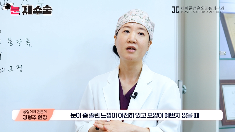 [Jeijun Plastic Surgery &amp; Dermatology] Everything a plastic surgery specialist wants you to know about eyelid revision surgery! Customized methods by case! image 17