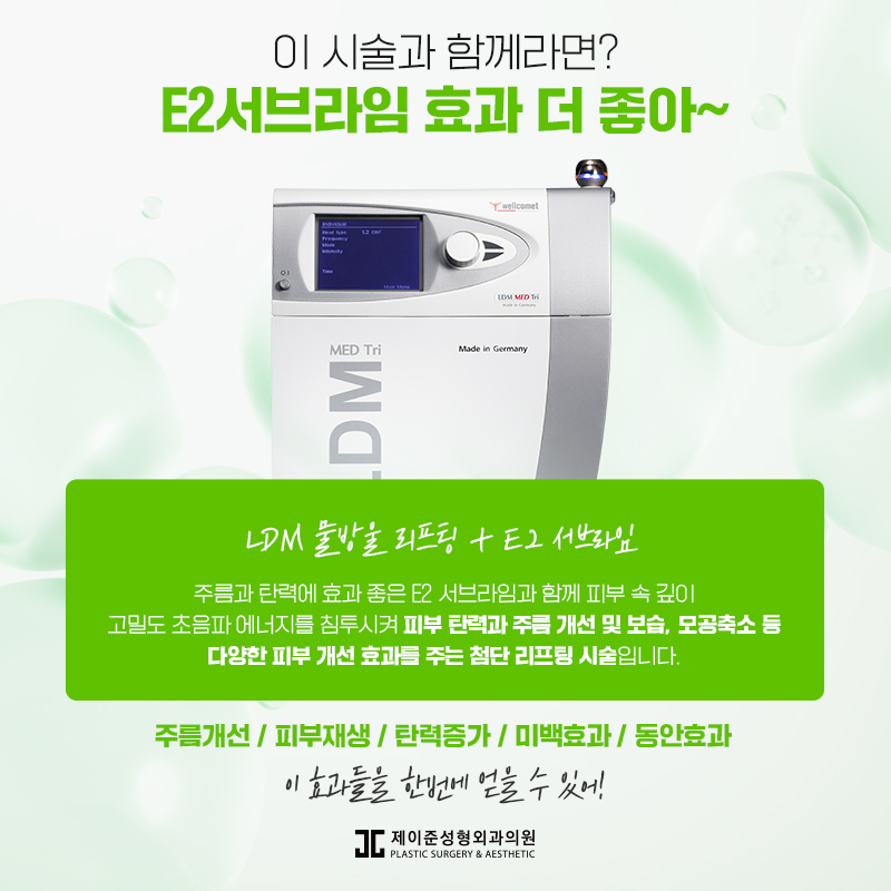 e2서브라임 리프팅이란? 관련 이미지 7