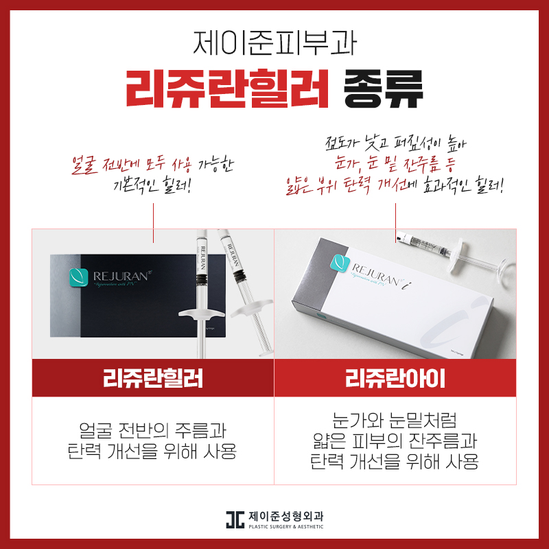 제이준피부과 리쥬란힐러 통해 맑은피부 만들기 관련 이미지 4