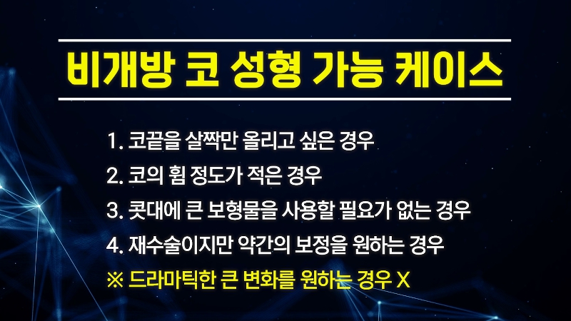 [제이준성형외과&middot;피부과] 흉터 없이 달라지는 코의 비밀! 비개방 코성형의 모든 것! 관련 이미지 7
