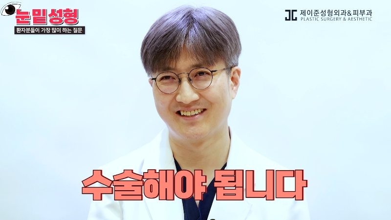 [Jeijun Plastic Surgery & Dermatology&middot;] Lower Blepharoplasty? Lower Eyelid Fat Repositioning? Read This Before Deciding! image 34