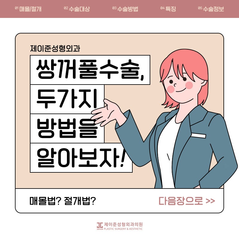 쌍꺼풀수술 매몰과 절개 어떤수술? 관련 이미지 1