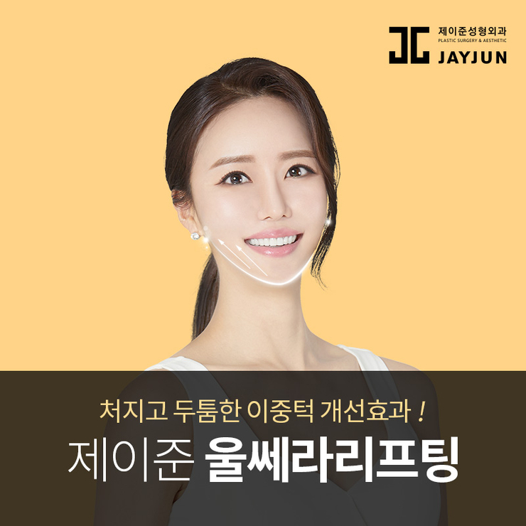제이준피부과 처진눈, 눈가주름 은 관련 이미지 1