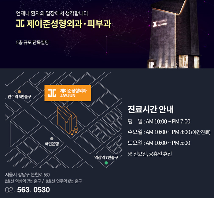 제이준성형외과, 첫인상을 결정하는 코라인은 차별화된 디자인으로 진행해야 관련 이미지 8
