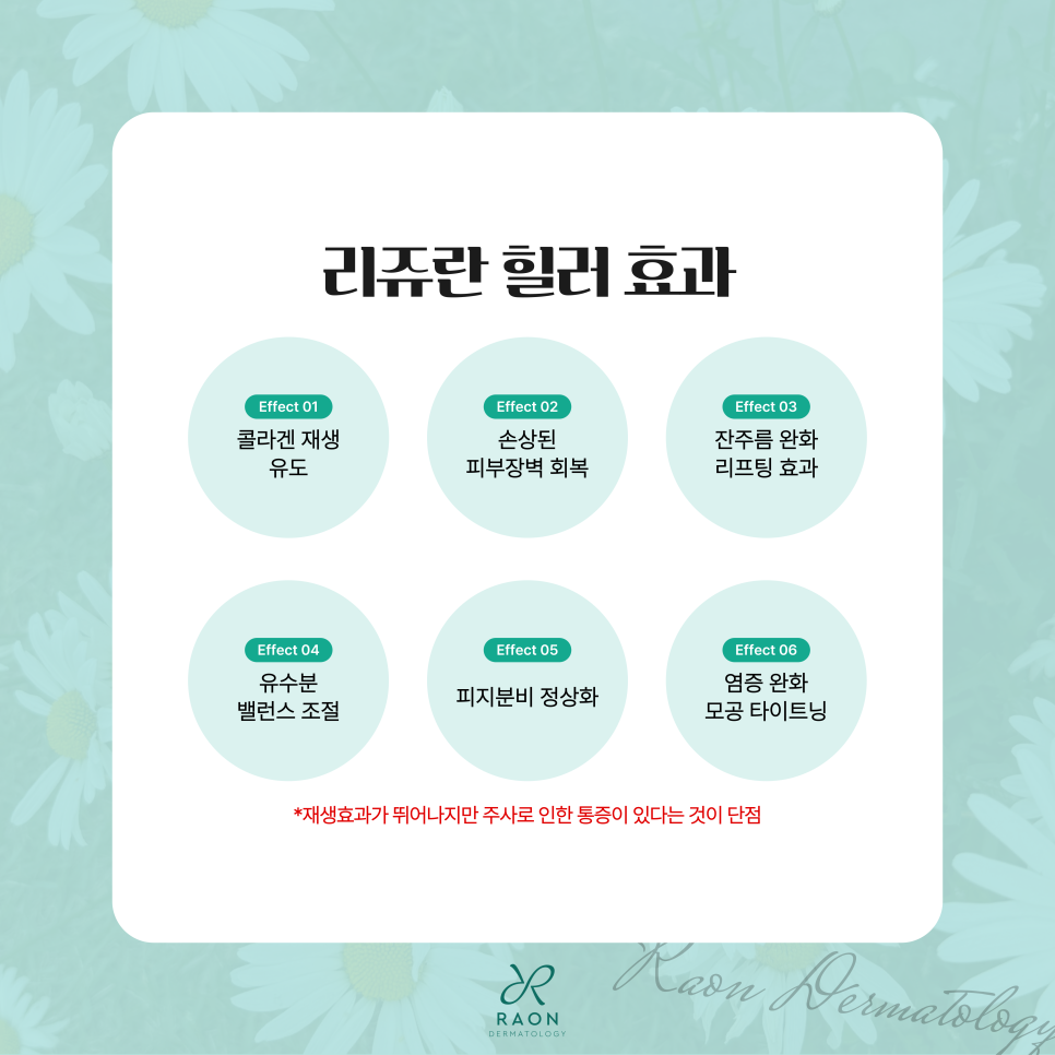 겨울철 피부관리? 왕십리 피부과 전문의 추천 리쥬란 스킨부스터로! 관련 이미지 4