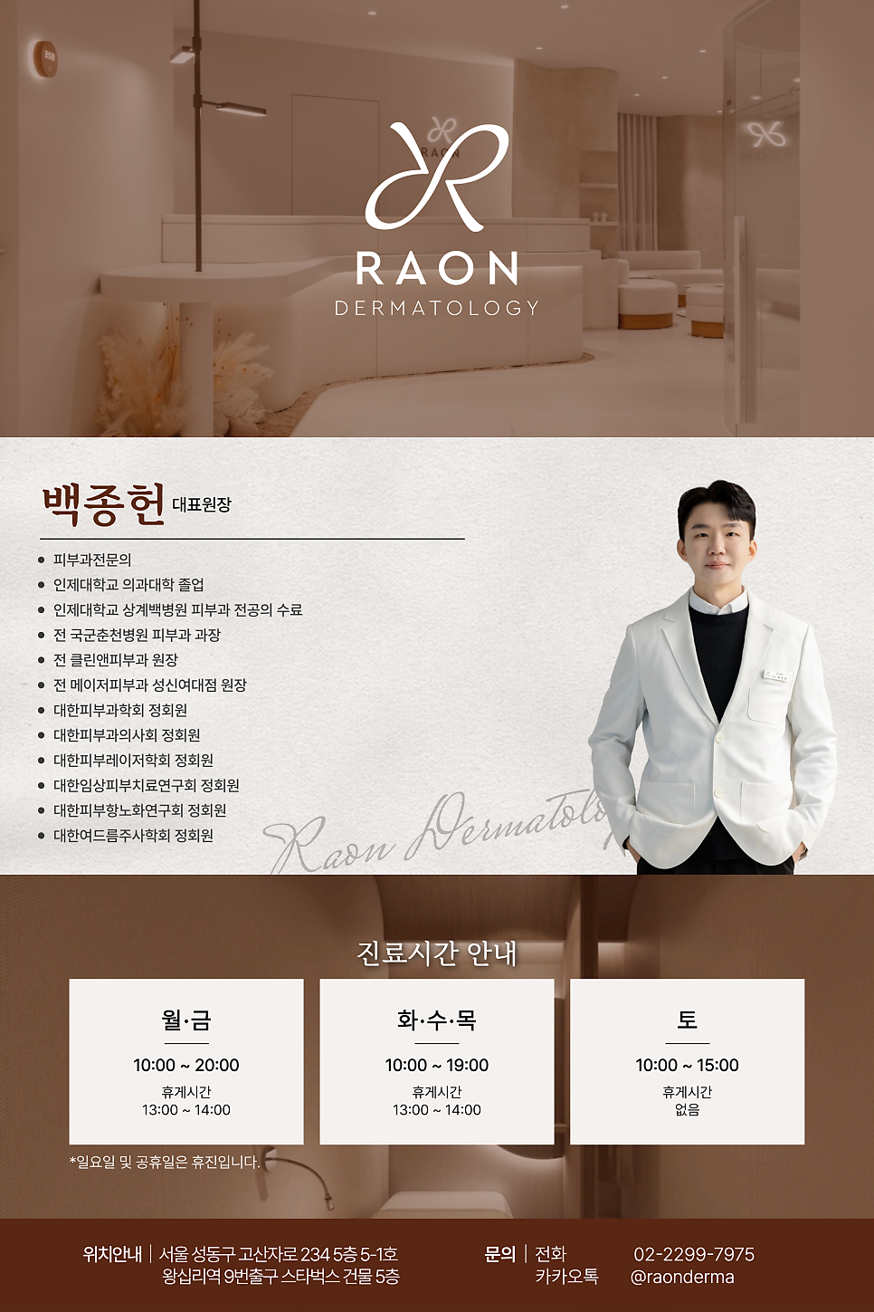 왕십리 라온피부과 소개｜위치안내, 진료과목 및 의료진 소개 관련 이미지 11
