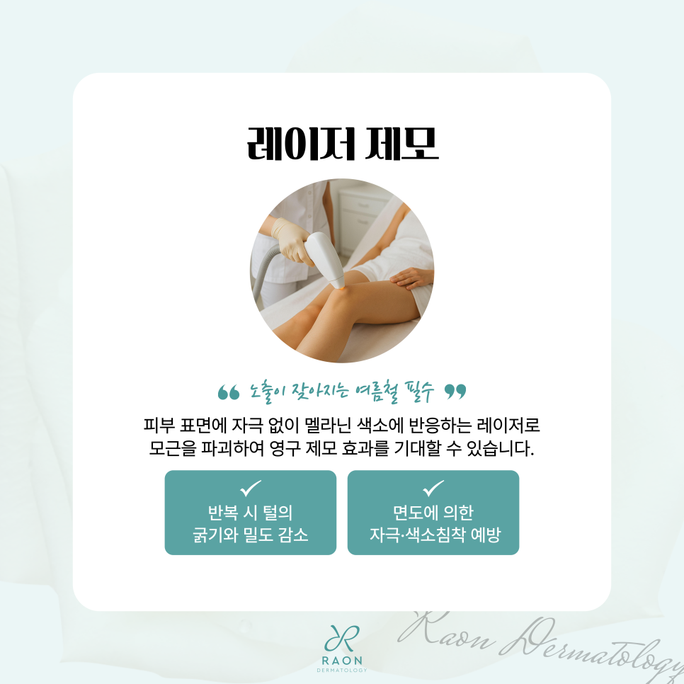 Oksu Station Dermatology: Summer Concerns Solved with Laser Hair Removal, Body Botox, Aqua Peel, and More image 2