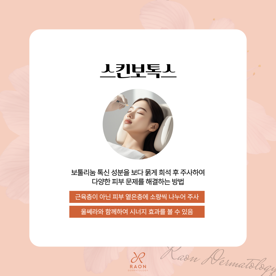 Wangsimni Station Dermatology: Ulthera & Skin Botox, from Contours to Firmness image 4