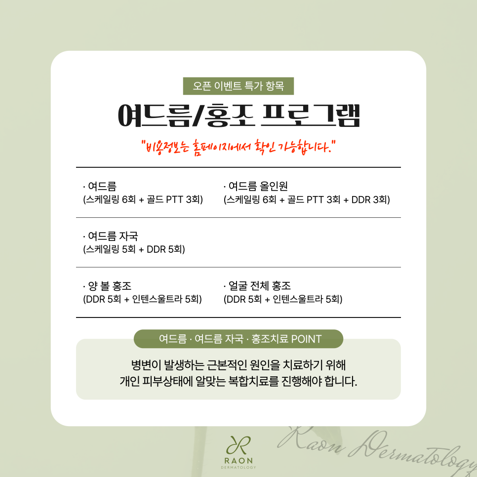 왕십리 피부과 수험생 이벤트, 보톡스부터 여드름 및  흉터치료까지 관련 이미지 3