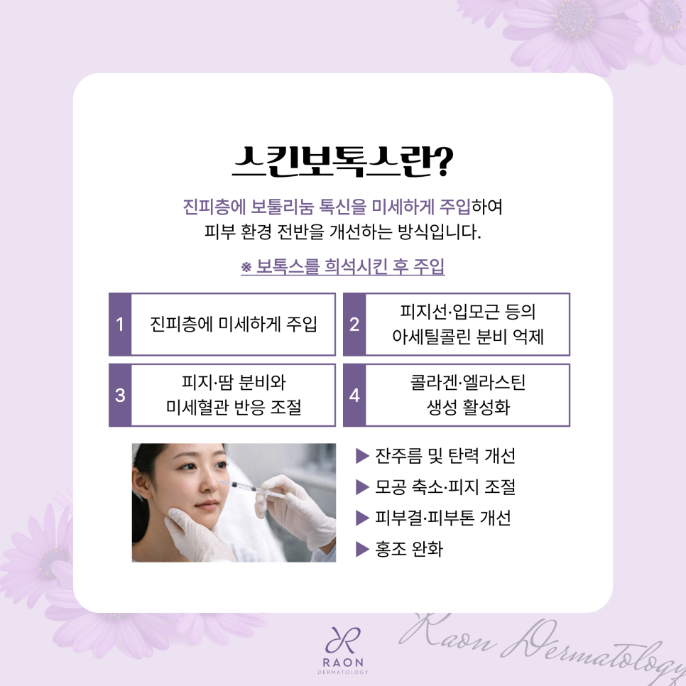 행당역피부과 스킨보톡스 전 수입, 국산 보톡스 3종 비교 [제오민, 코어톡스, 비에녹스] 관련 이미지 2