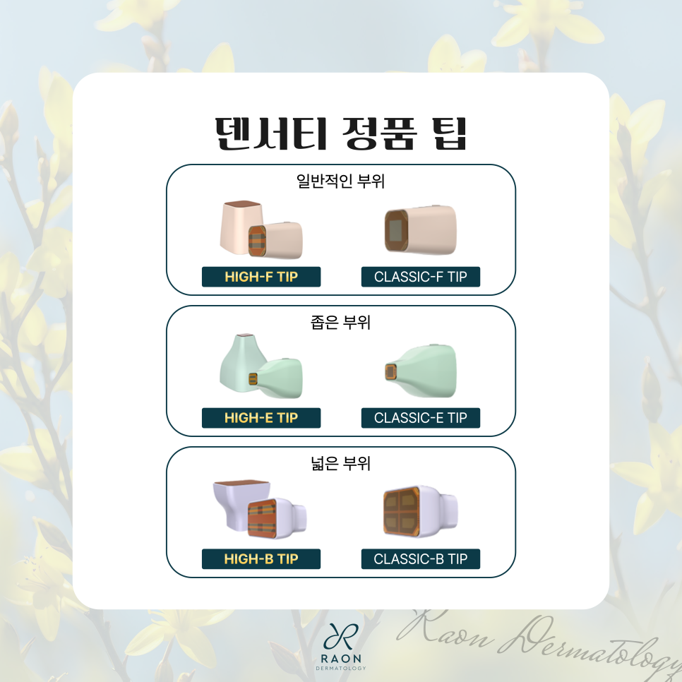 새로운 고주파 리프팅, 왕십리 피부과 덴서티 하이 리프팅 효과는? 관련 이미지 6