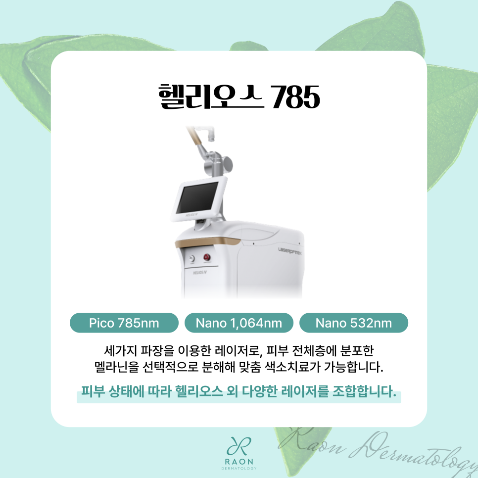 성동구 피부과 여름철 안면홍조 & 색소침착 치료 레이저, 여드름 붉은기까지 관련 이미지 3