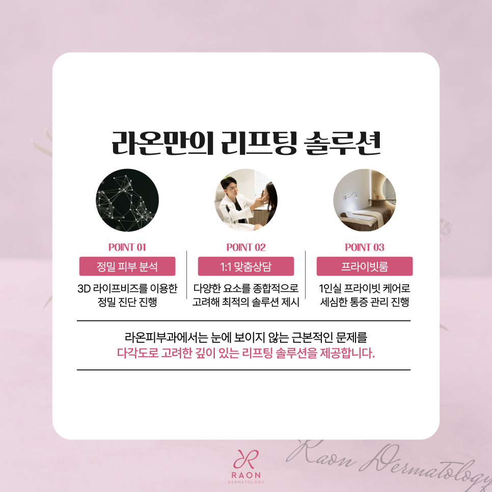 행당역 피부과 리프팅시술로 안면부 처짐 개선하기 (울쎄라 &middot; 포텐자 다이아) 관련 이미지 2