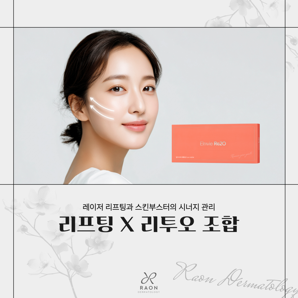 What Is the Synergistic Effect of Combining Lifting and Rituo at Wangsimni Dermatology? [Ulthera, Density High, Rituo] image 1