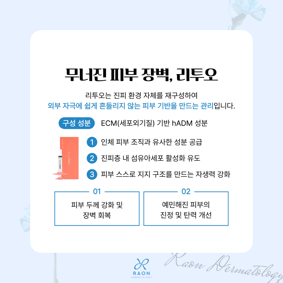 성동구 피부과 여름을 앞두고 시작하면 좋은 관리들, 레이저제모부터 바디 보톡스, 리투오까지 관련 이미지 6