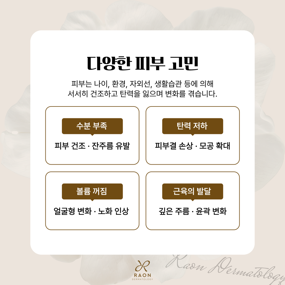 왕십리역 피부과 피부고민별 주사 시술, 스킨부스터 및 보톡스 등 관련 이미지 2