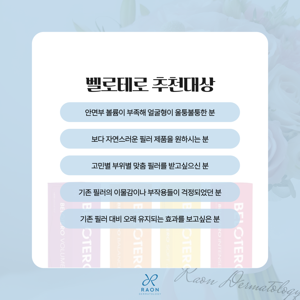상왕십리역 피부과 벨로테로 필러 타 필러와 뭐가 다를까? 관련 이미지 5