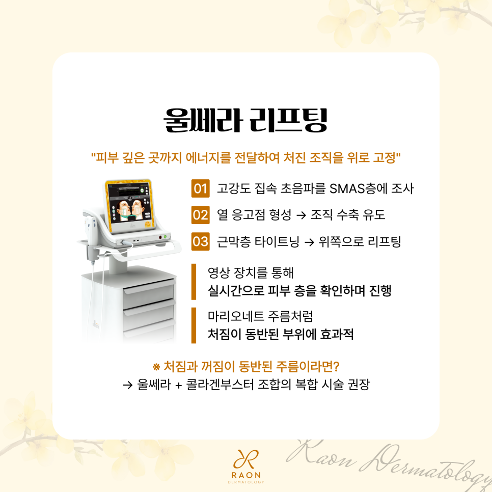 행당동 피부과 입 주변 잔주름부터 마리오네트주름까지 주사와 리프팅을 활용한 개선법 관련 이미지 5
