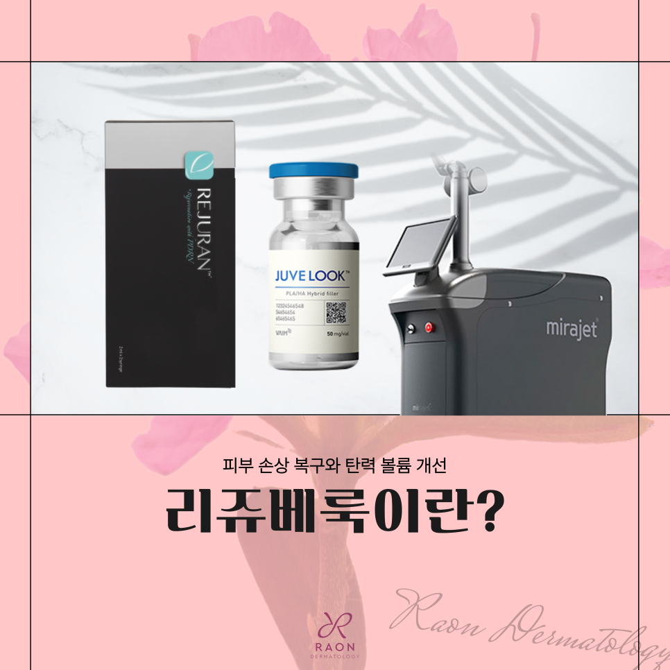 Wangsimni Dermatology Clinic’s Powerful Skin Tissue Recovery Rejuberuk Skin Booster image 1