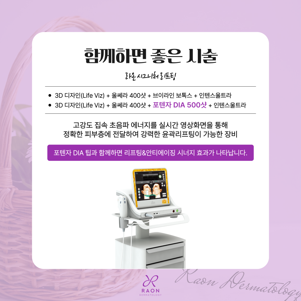왕십리 전문의 피부과 포텐자 다이아 리프팅, 통증과 실제 효과는? 관련 이미지 6