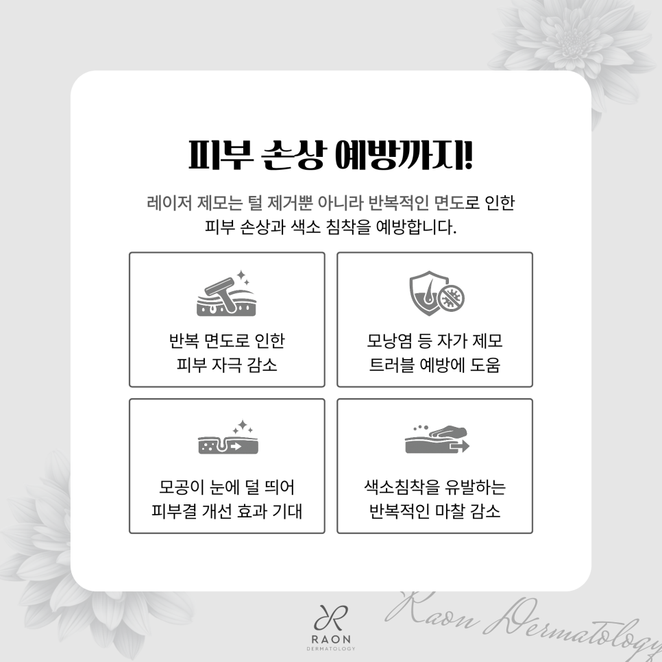 왕십리피부과 여름철 다한증 보톡스와 레이저 제모로 위생적인 피부 상태 유지하기 관련 이미지 5