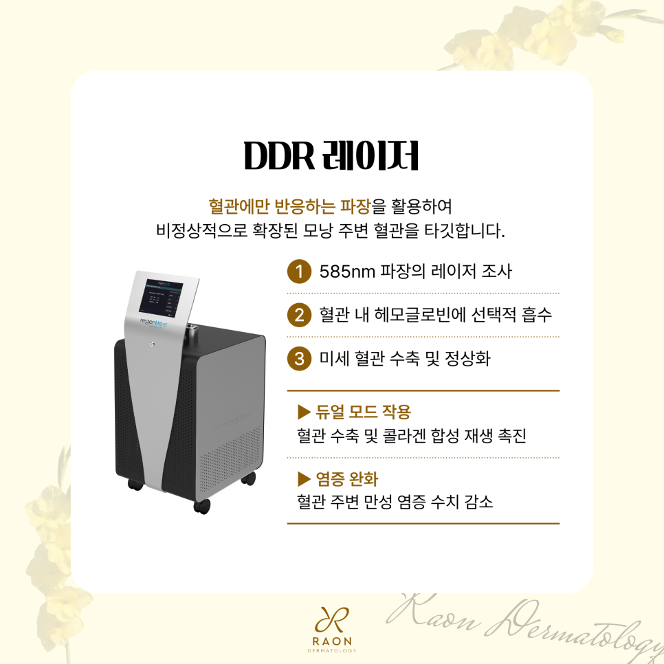성동구 피부과 전문의 여름철 홍조의 특징 및 혈관 레이저를 이용한 치료법 관련 이미지 3