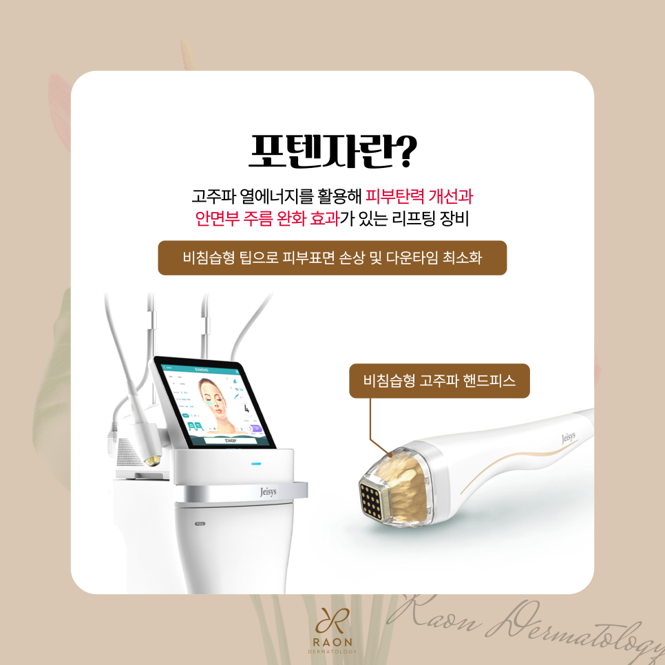 신금호역 피부과 얼굴 주름과 탄력을 잡다, 포텐자 다이아 & 쥬베룩 관련 이미지 2