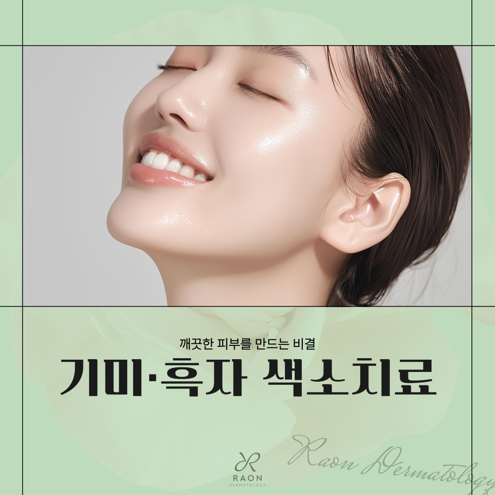 Sangwangsimni Dermatology: How Should Melasma and Solar Lentigo Laser Toning Be Treated? image 1