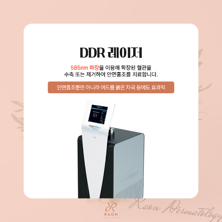 왕십리역 피부과 안면홍조 레이저 치료, 피부과 전문의에게 받아야 하는 이유? 관련 이미지 4