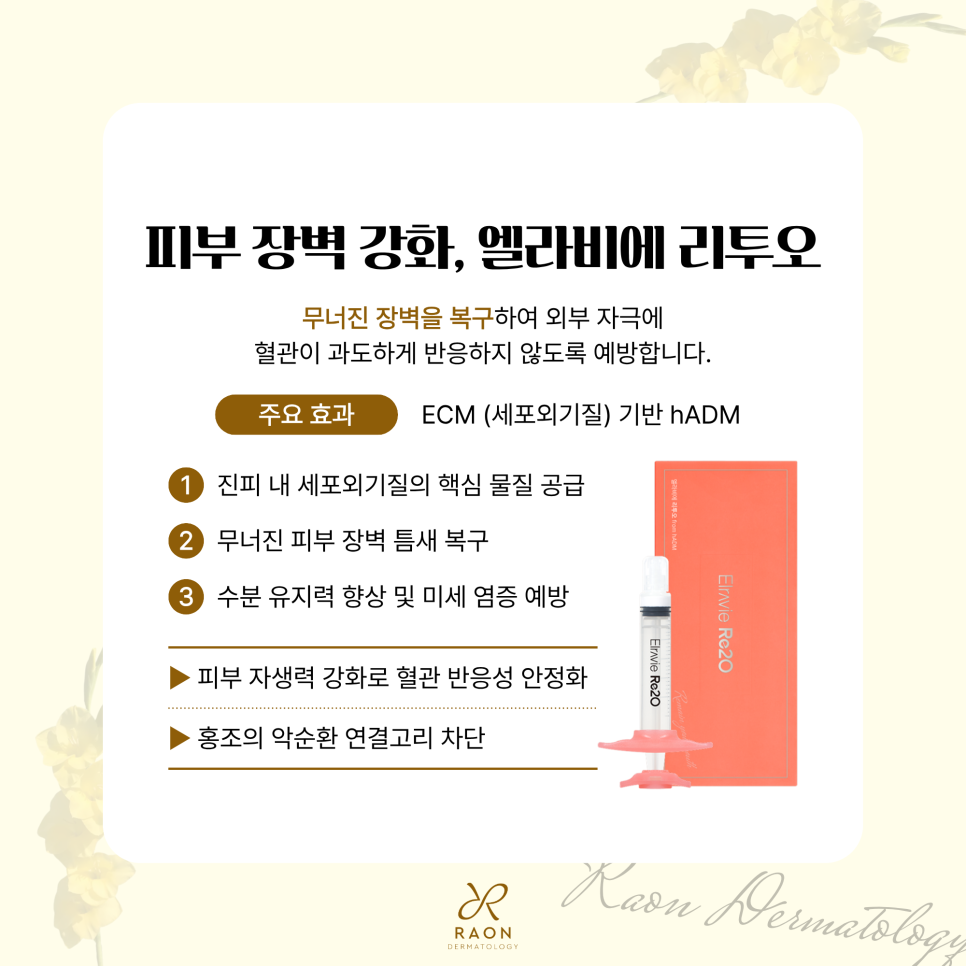 성동구 피부과 전문의 여름철 홍조의 특징 및 혈관 레이저를 이용한 치료법 관련 이미지 6
