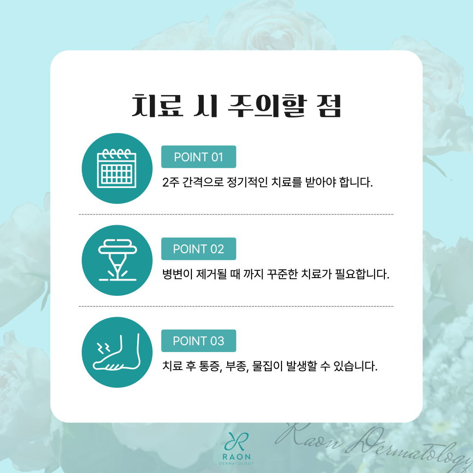 왕십리 피부과 손발 사마귀 냉동치료 및 CO2레이저 적정주기는? 관련 이미지 5