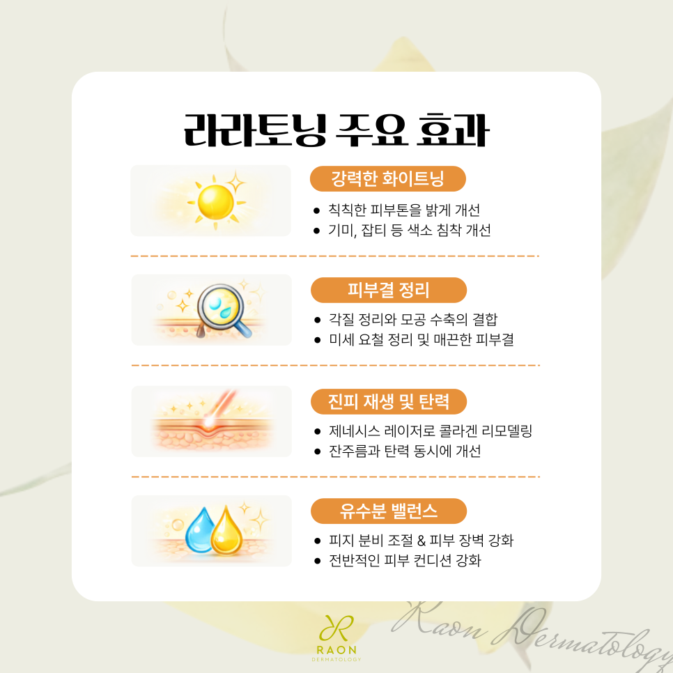 성동구 피부과 자극 없이 간편하게 라라토닝, 라라필과 레이저 토닝을 동시에 관련 이미지 4